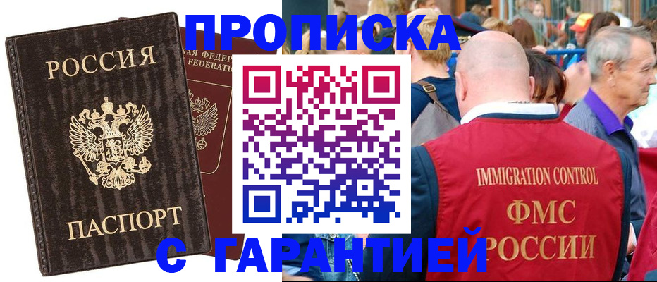прописка регистрация в Скопине