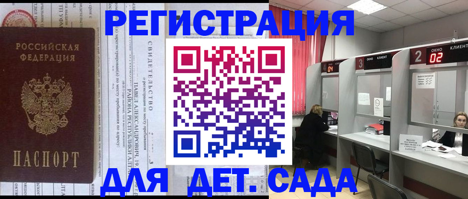 прописка для школы в Скопине