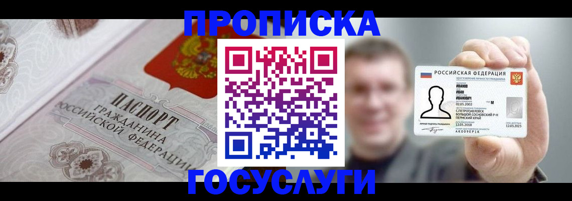 временная регистрация надежно в Скопине